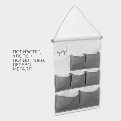 Серый подвесной органайзер с 7 карманами LaDоm (50х38 см) (Цвет: не задано)