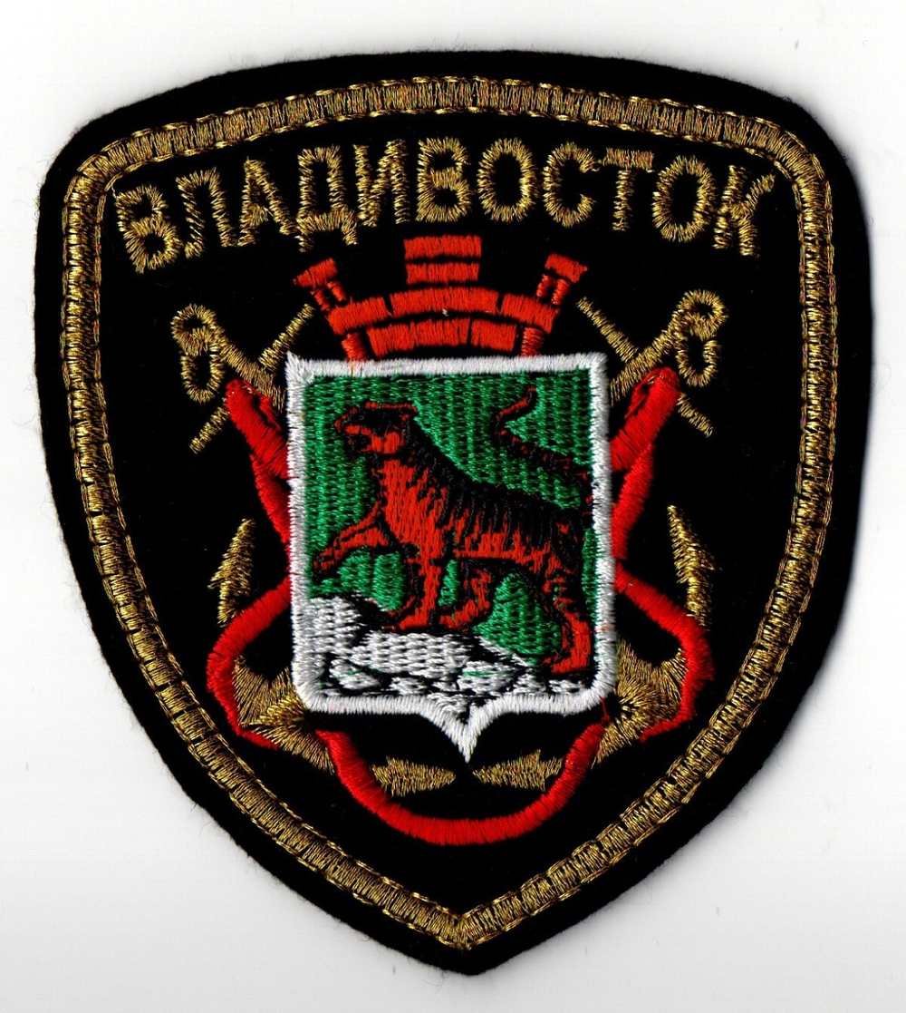 Шеврон Владивосток 55-я морская пехотная дивизия. Тигр якорь. Шитье золото XF