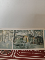 Набор 15 открыток Музей-заповедник А.В.Суворова в Кончанском-Суворовском. Серия: памятные места СССР. 1985 г.