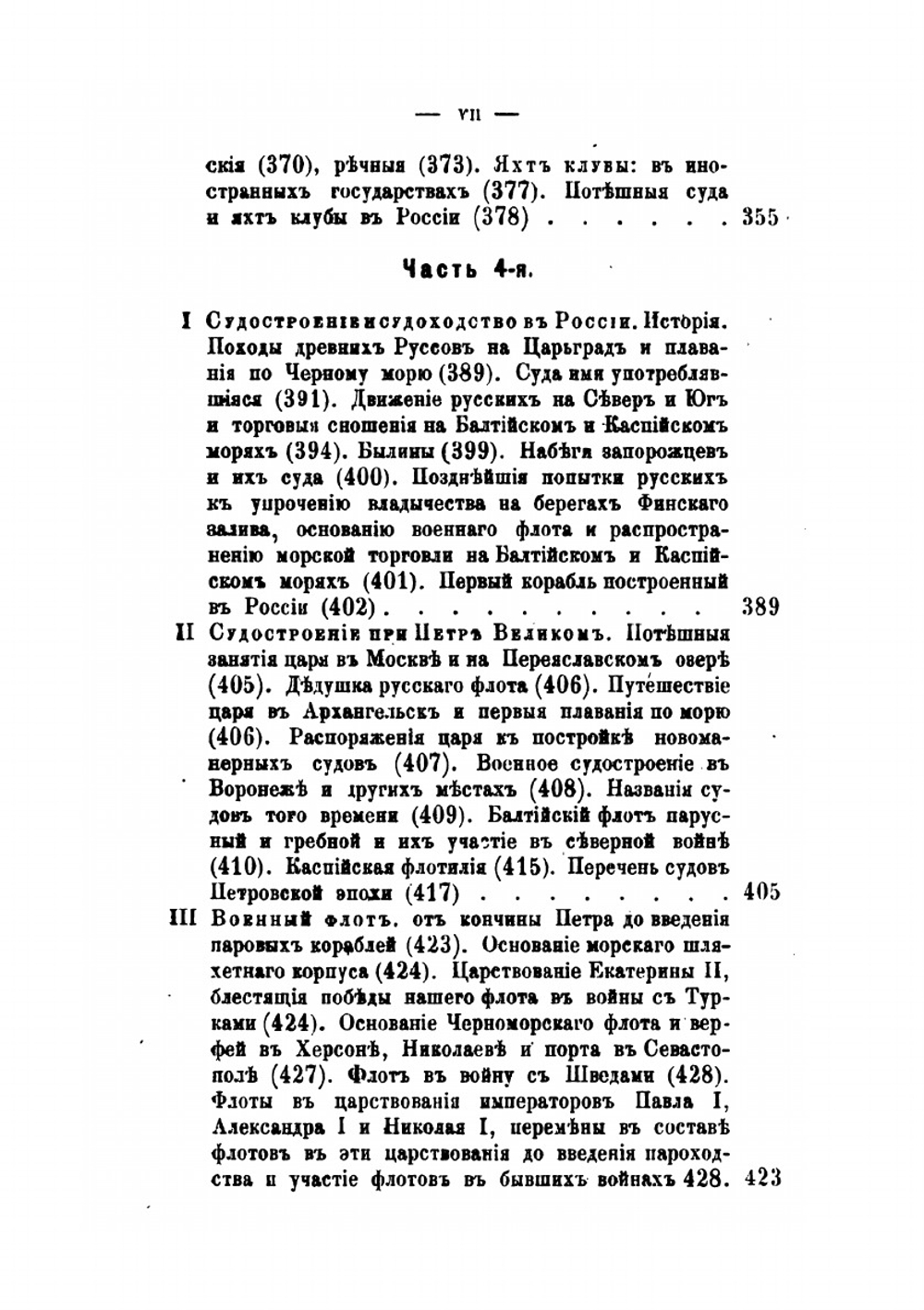 История корабля. Том II Часть 3, 4 | Н. Боголюбов