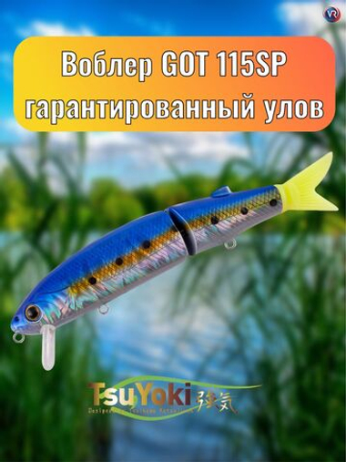 Воблер TsuYoki GOT 115SP X100