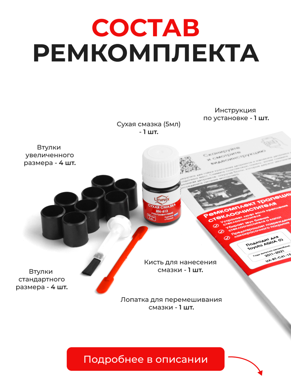 Ремкомплект трапеции стеклоочистителя Toyota AQUA (I) [Кузов: NHP10] 2011–2021 (C-41)