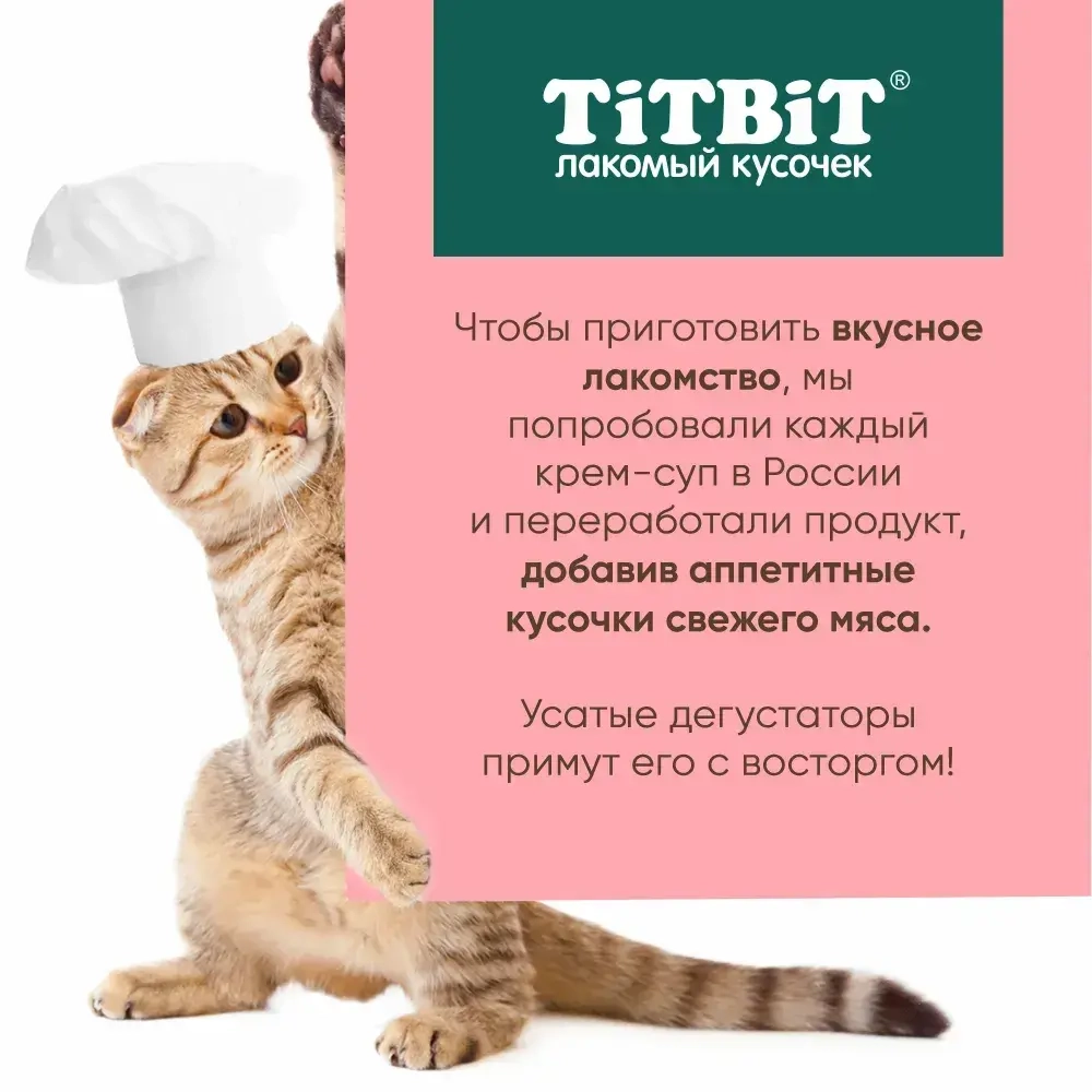 Крем-суп для кошек TiTBiT с кусочками лосося. 16 порций