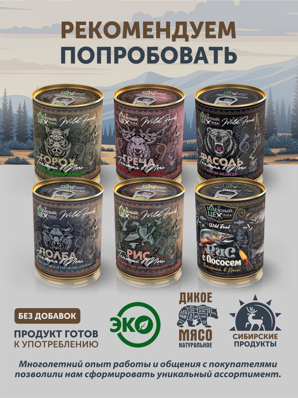 Пшено с мясом оленя и лесными грибами томлёное в печи ТАЁЖНЫЙ ЦЕХ готовая каша, 340 г