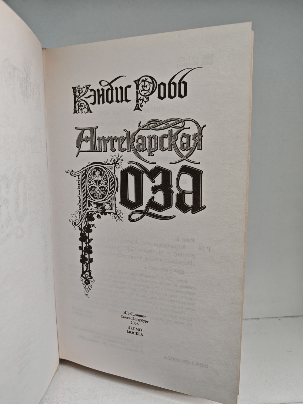 Аптекарская роза