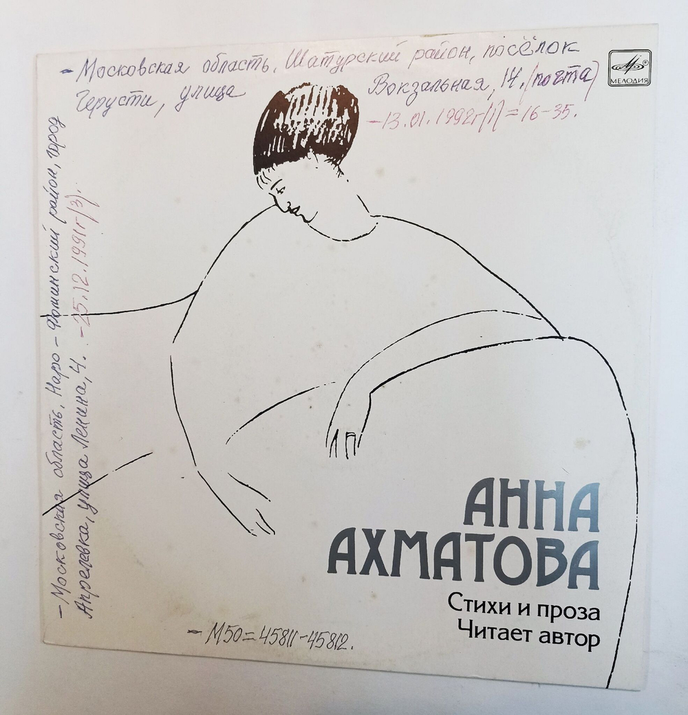 Винтажная виниловая пластинка LP Анна Ахматова Стихи И Проза (СССР 1984)