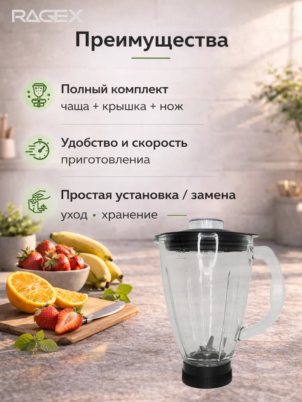 Стеклянная чаша блендера RAGEX R-101-1 для комбайнов R101