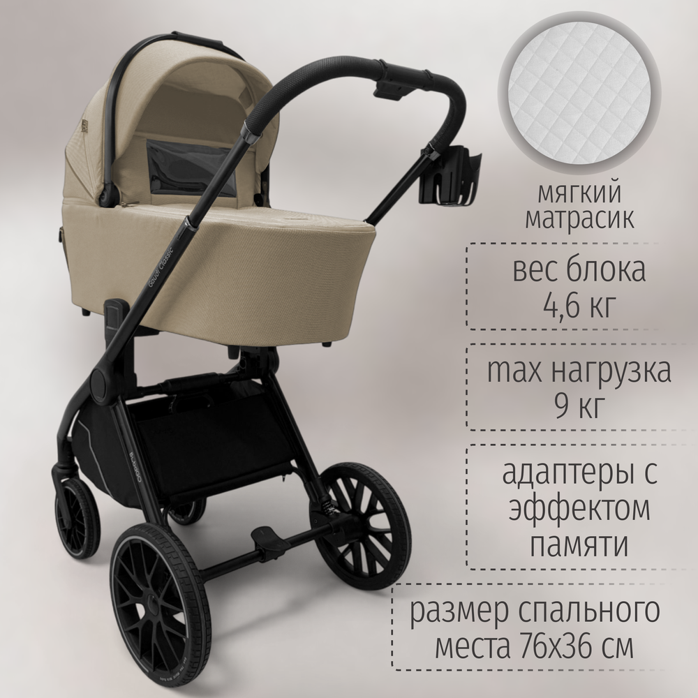 Модульная коляска BubaGO Gaudi 3в1 Classic