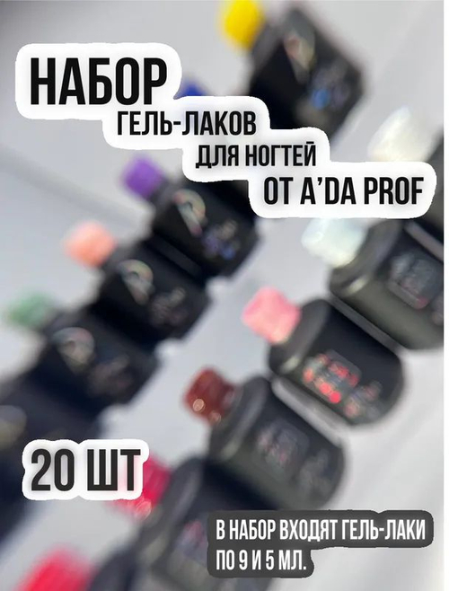Набор гель-лаков Classic №14 (20 шт)
