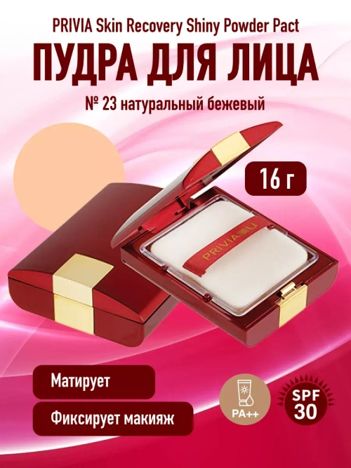Пудра для лица Skin Recovery Shiny Powder Pact № 23