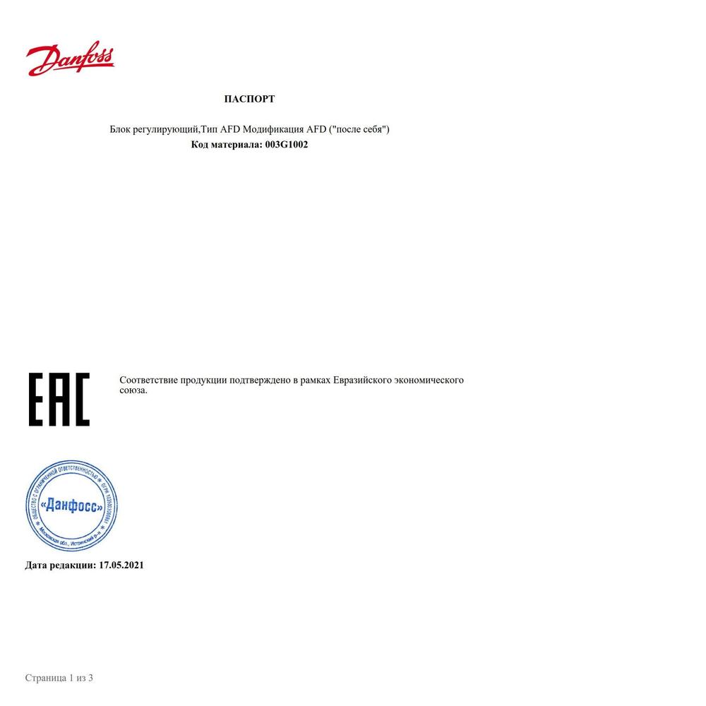 Danfoss 003G1002 Регулятор давления "после себя" AFD, Pрег: 1-6 бар, PN25, площадь регулирующей диафрагмы 80 см