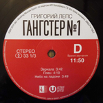 Григорий Лепс / Гангстер №1 (2LP)