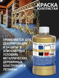 Навигатор-Джайф.Краска Золотистая на Олифе 0,5л