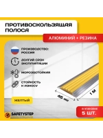 Алюминиевая полоса-порог с желт резиновой вставкой, 1м, 5 шт