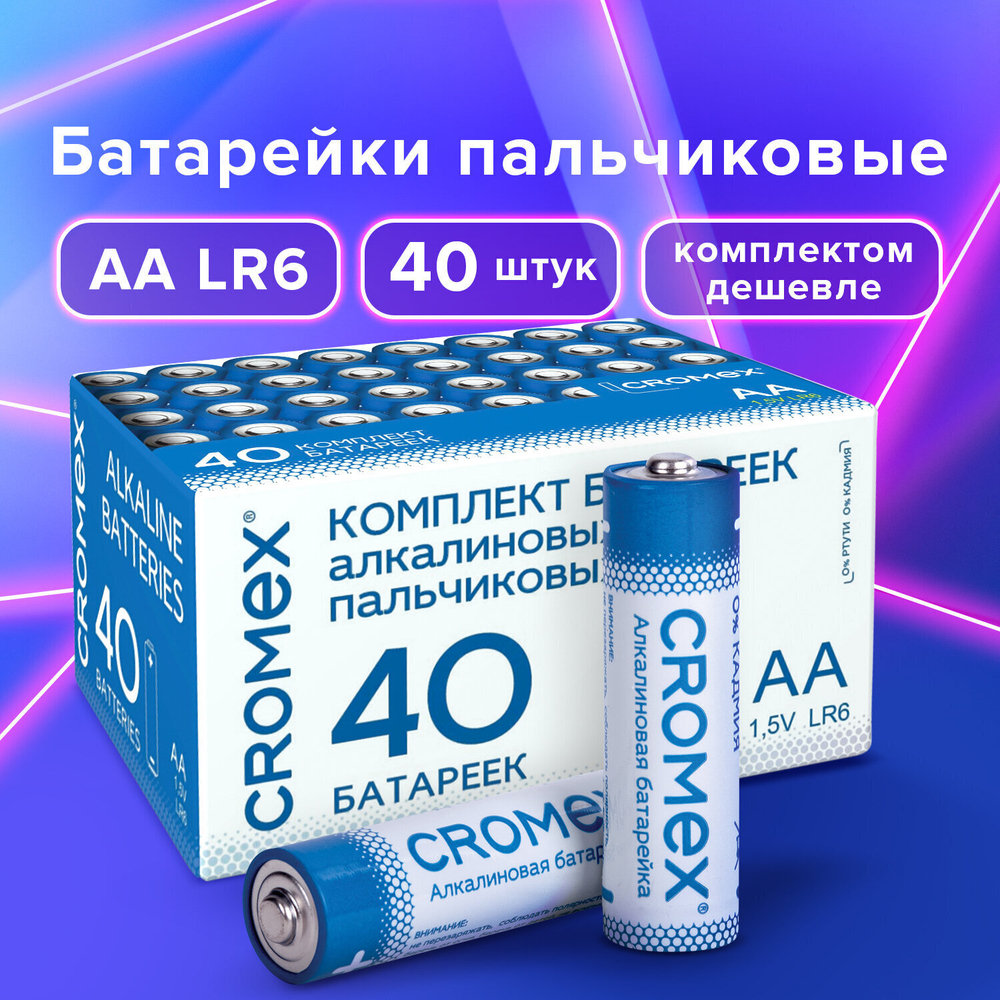 Батарейки алкалиновые "пальчиковые" комплект 40 шт. CROMEX Alkaline АА (LR6 15А) в коробке