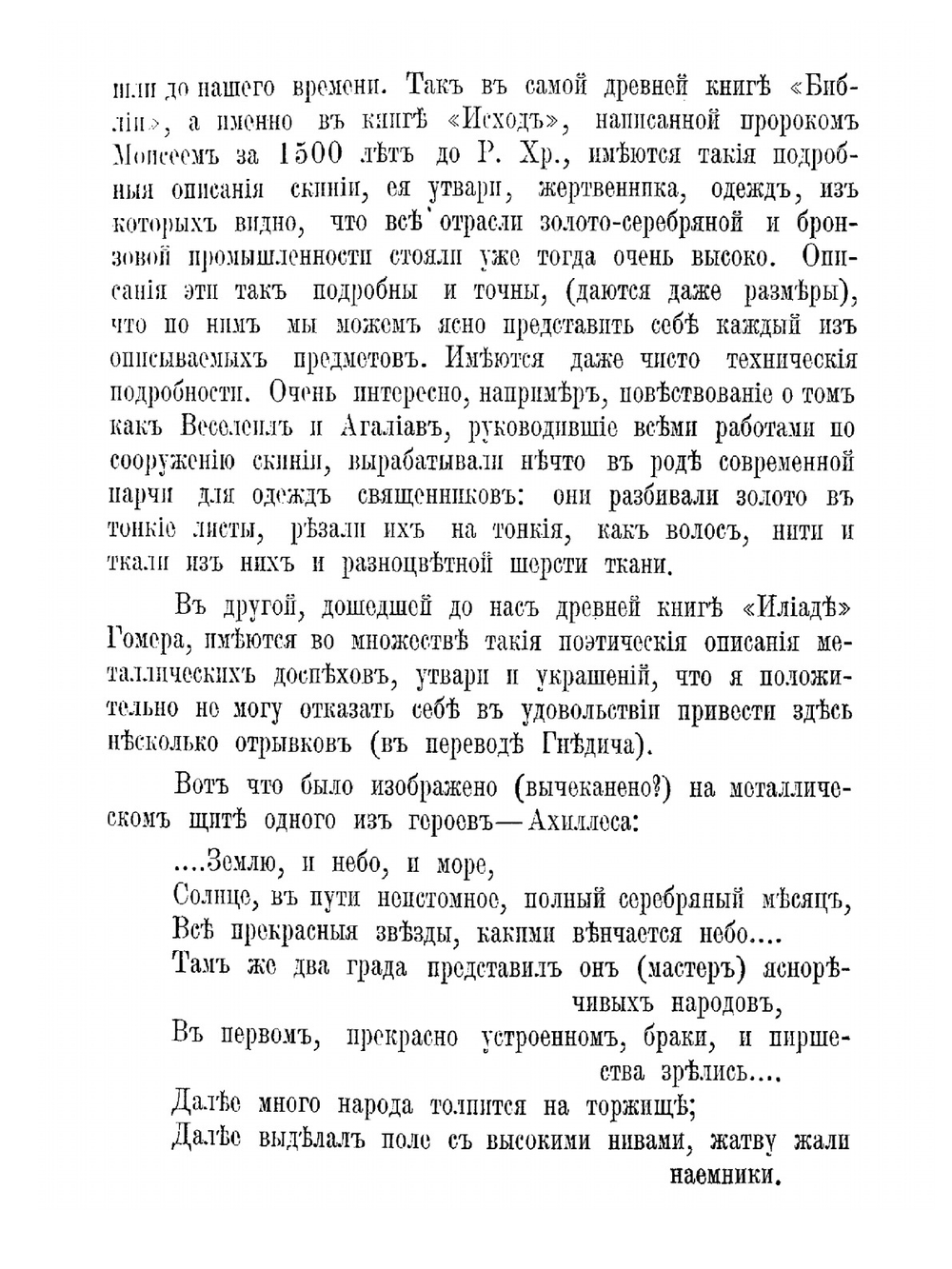 Справочная книжка для золотых и серебряных дел мастеров | П. Тихонов