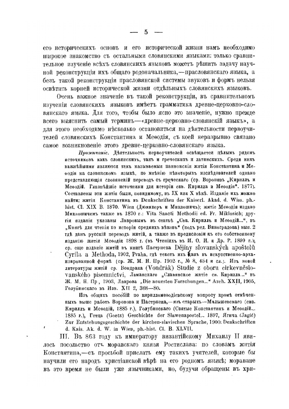 Древне-церковно-славянский язык. Введение. Фонетика | Нет автора