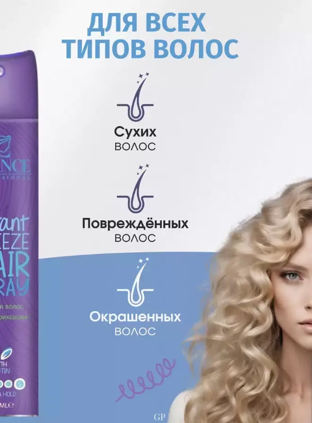 "GLANCE" Лак для волос с биотином BIOTIN ультра сильная фиксация 250мл