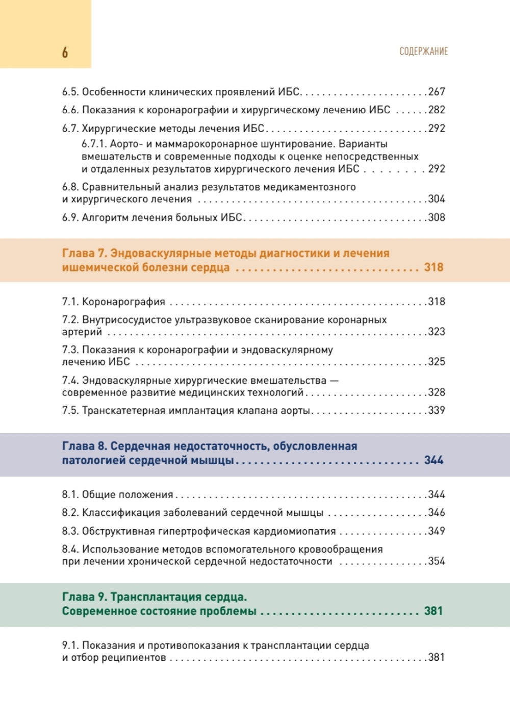 Кардиохирургический минимум для кардиологов