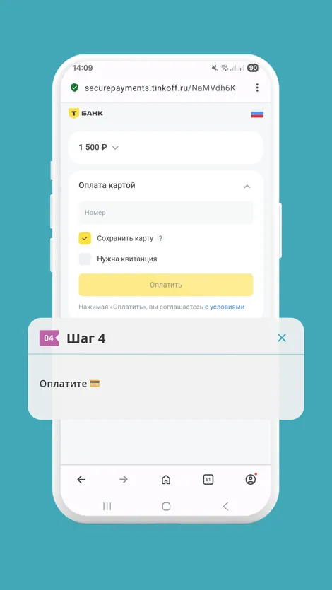 Шаг 4 — Оплатите