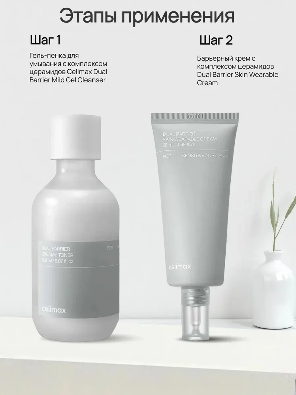 Набор Крем и тонер барьерный с церамидами Dual Barrier