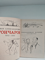 Обыкновенная история: Роман в двух частях