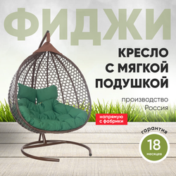 Подвесное двухместное кресло-кокон фиджи коричневый + каркас -8%