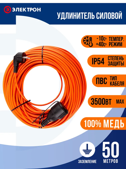 Удлинитель 50 метров силовой ПВС 3х1,5 в бухте 1 розетка (с/з), уличный для электроинструмента, строительных и ремонтных работ