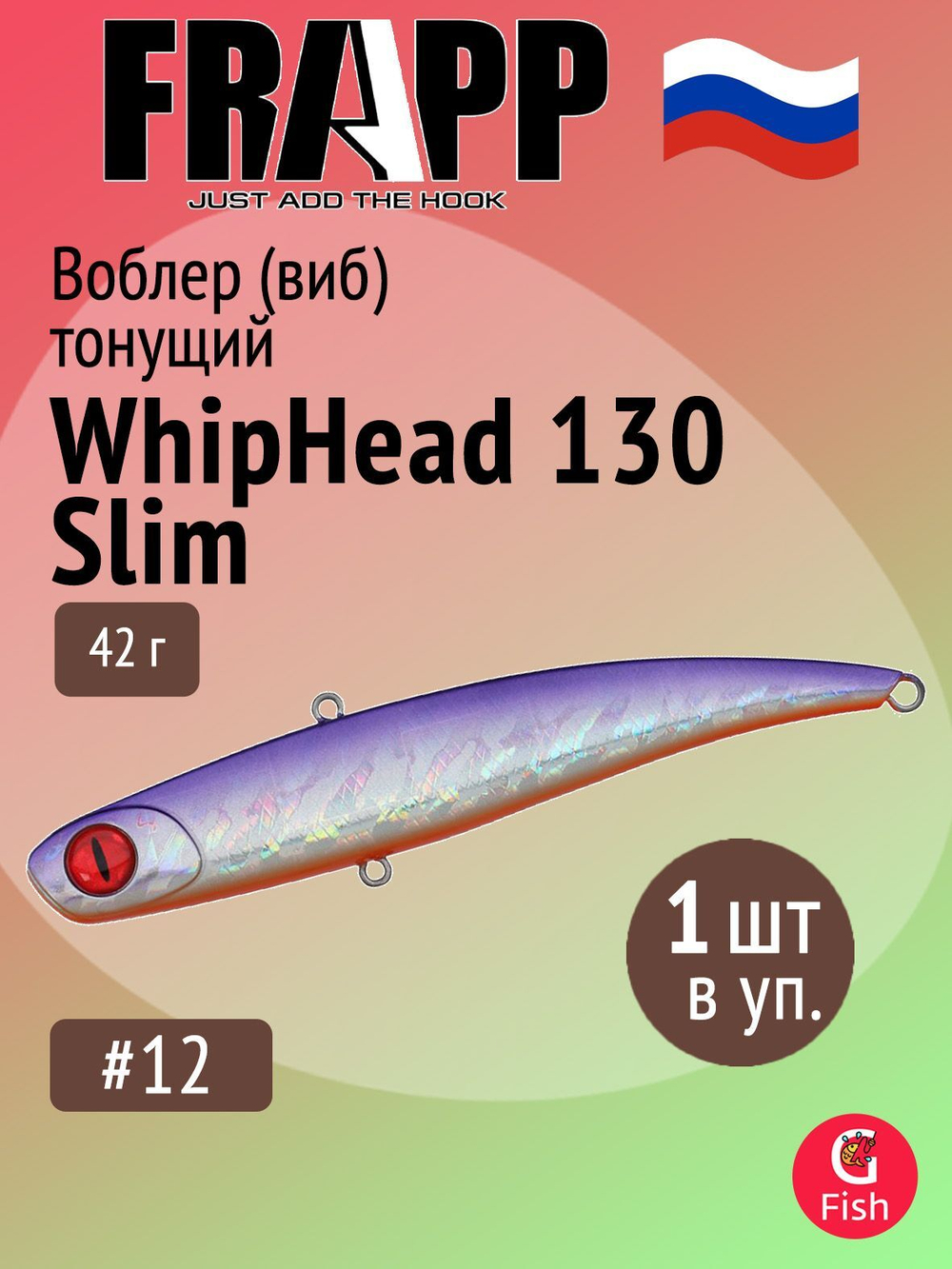 Воблер (Vib) Frapp WhipHead 115 Slim 35g #35