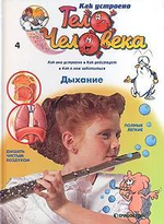 Как устроено тело человека (30 номеров журналов). Товар уцененный