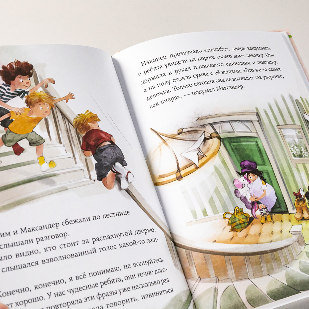 Однажды в Симплвельде. Максандер и другая девочка