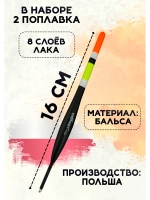 Поплавки из бальсы для рыбалки скользящие, 4 гр, Польша