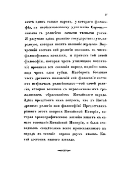 Китай. Его жители, нравы, обычаи, просвещение | Н. Я. Бичурин