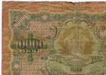 Расчетный знак 10000 рублей 1919 год. РСФСР. Кассир Афанасьев ВУ 525132. VG