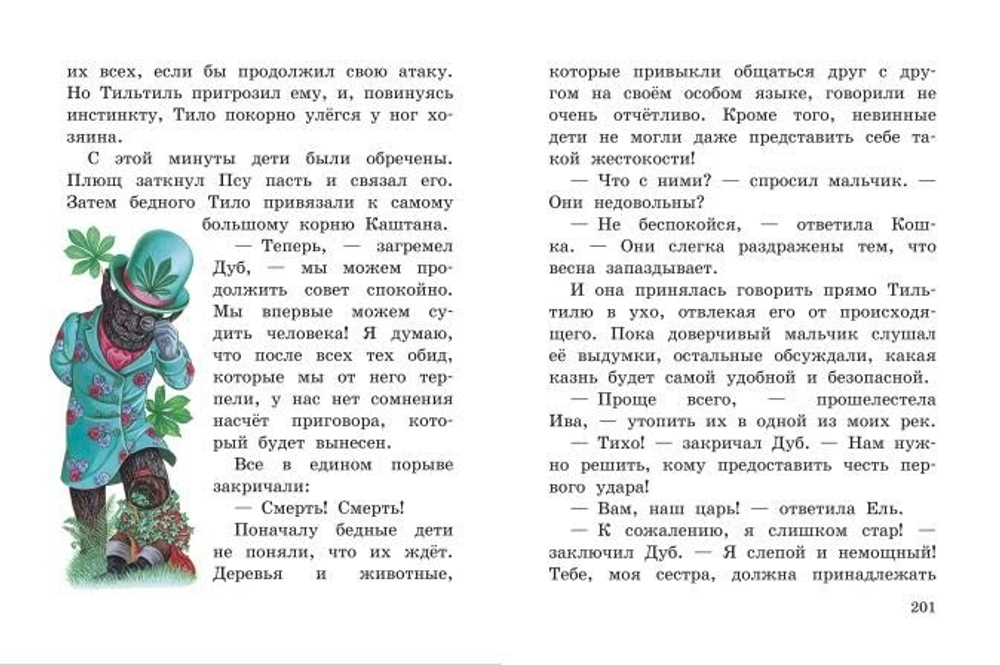 Синяя птица. Книга с крупными буквами