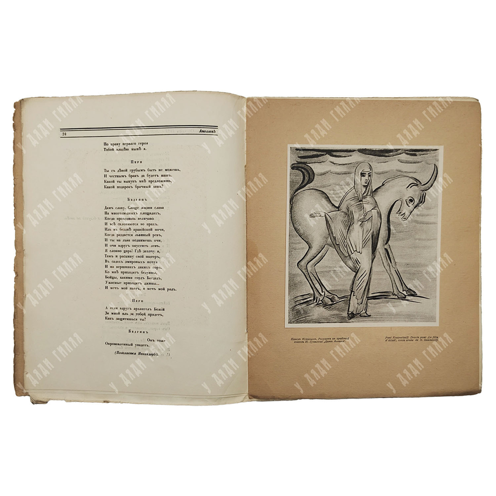 [Редкость] Гумилёв Н. Дитя Аллаха // Аполлон, 1917.