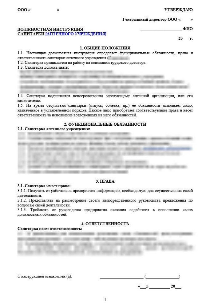 Должностная инструкция санитарки