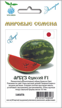 Арбуз Одиссей F1 5шт ВитаГрин ЭКСТРА