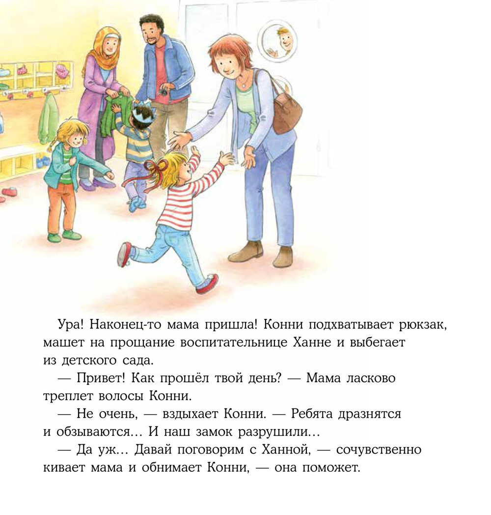 Конни и хорошие манеры