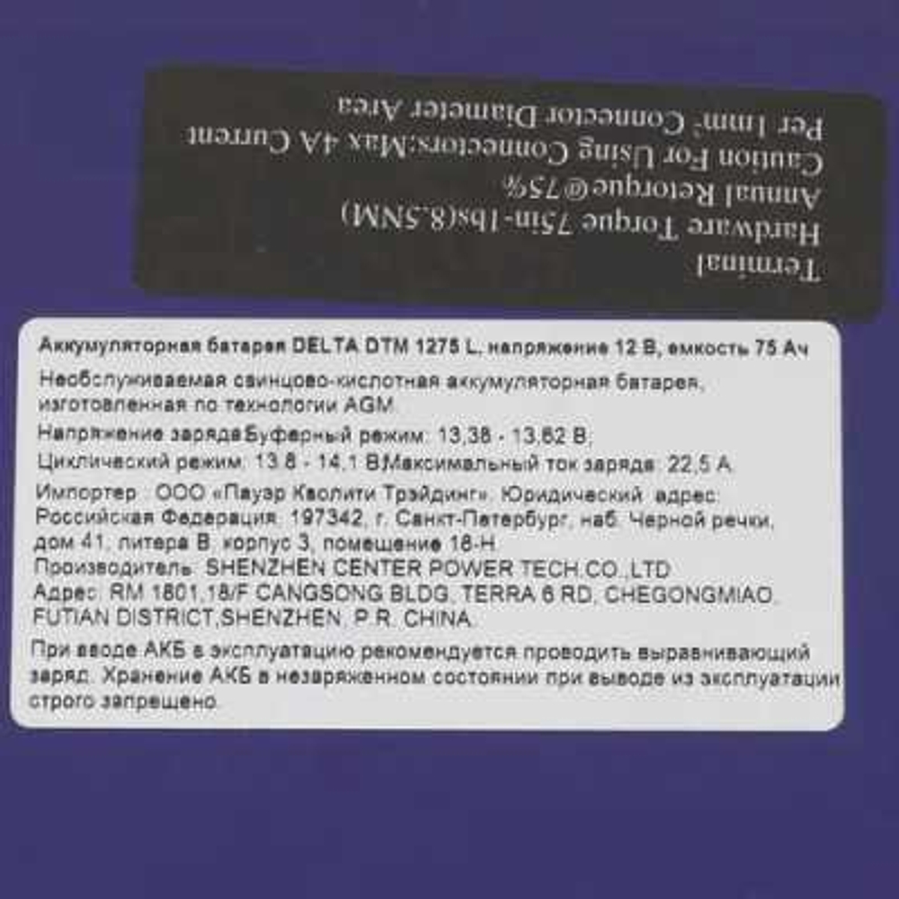 Батарея для UPS Delta DTM 1275 L