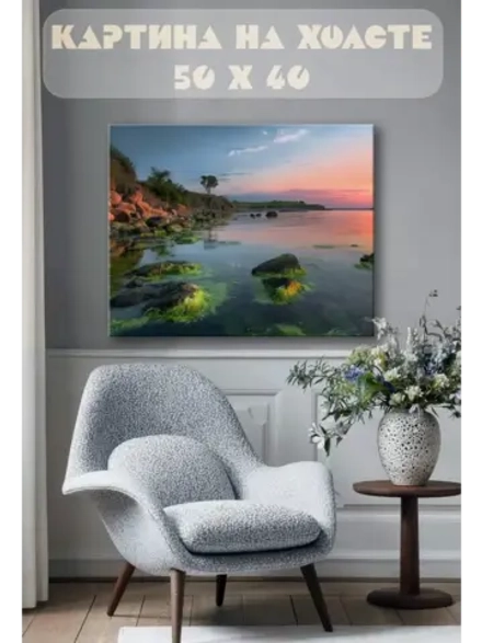 Картина на стену 40 X 50 Пейзаж