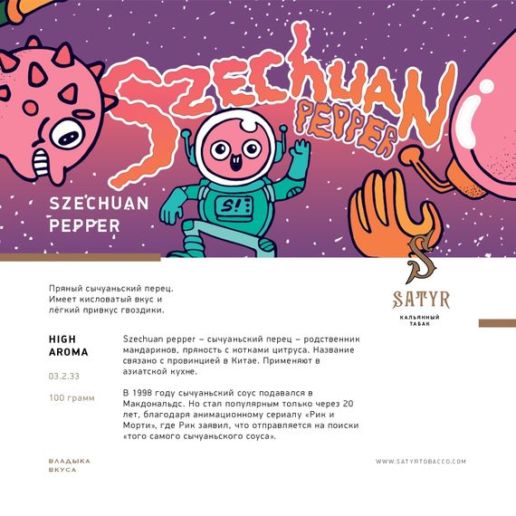 Satyr - Szechuan Pepper (25г)