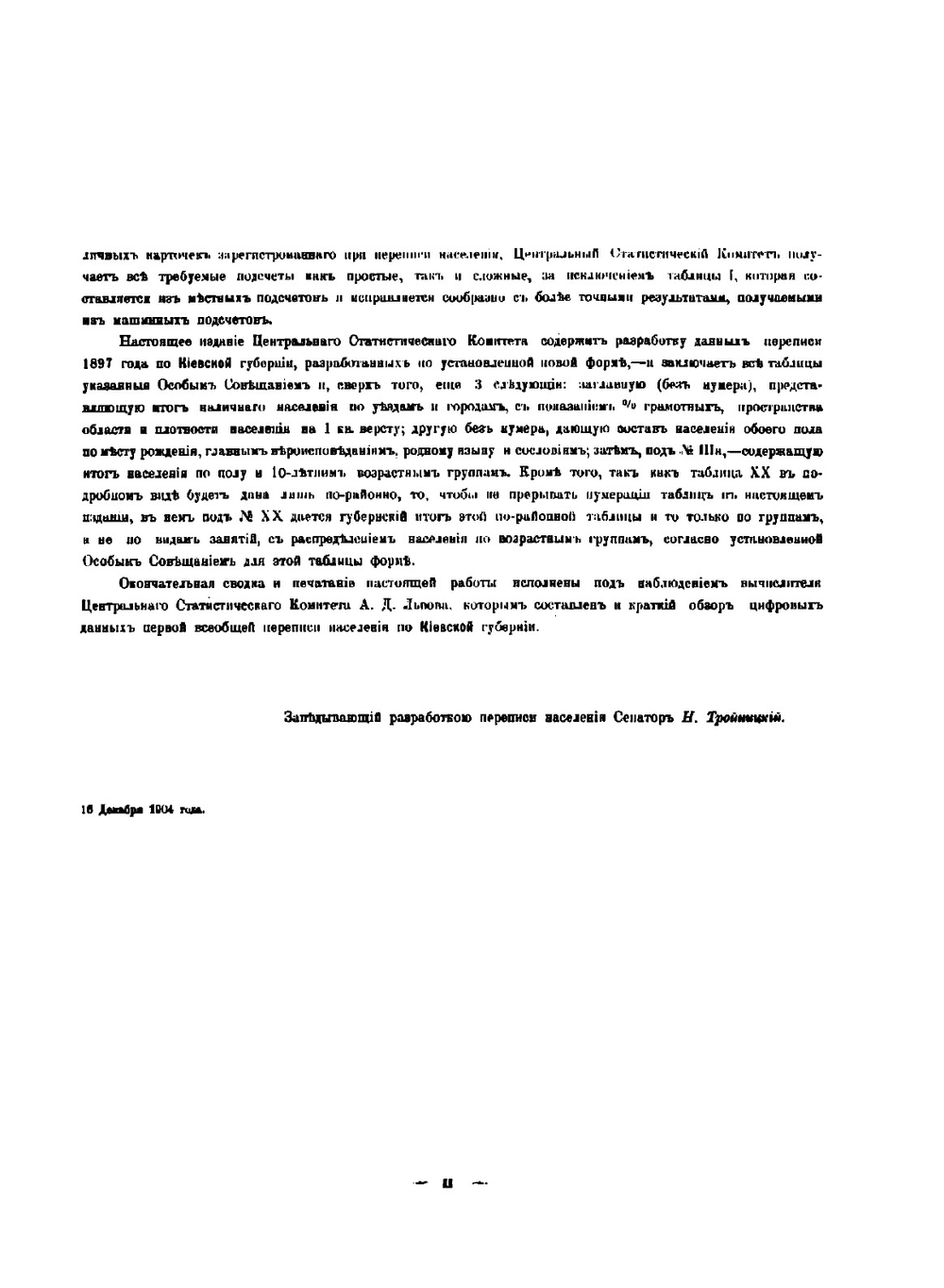 Первая Всеобщая Перепись Населения Российской Империи, 1897 г.. Киевская губерния | Коллектив авторов