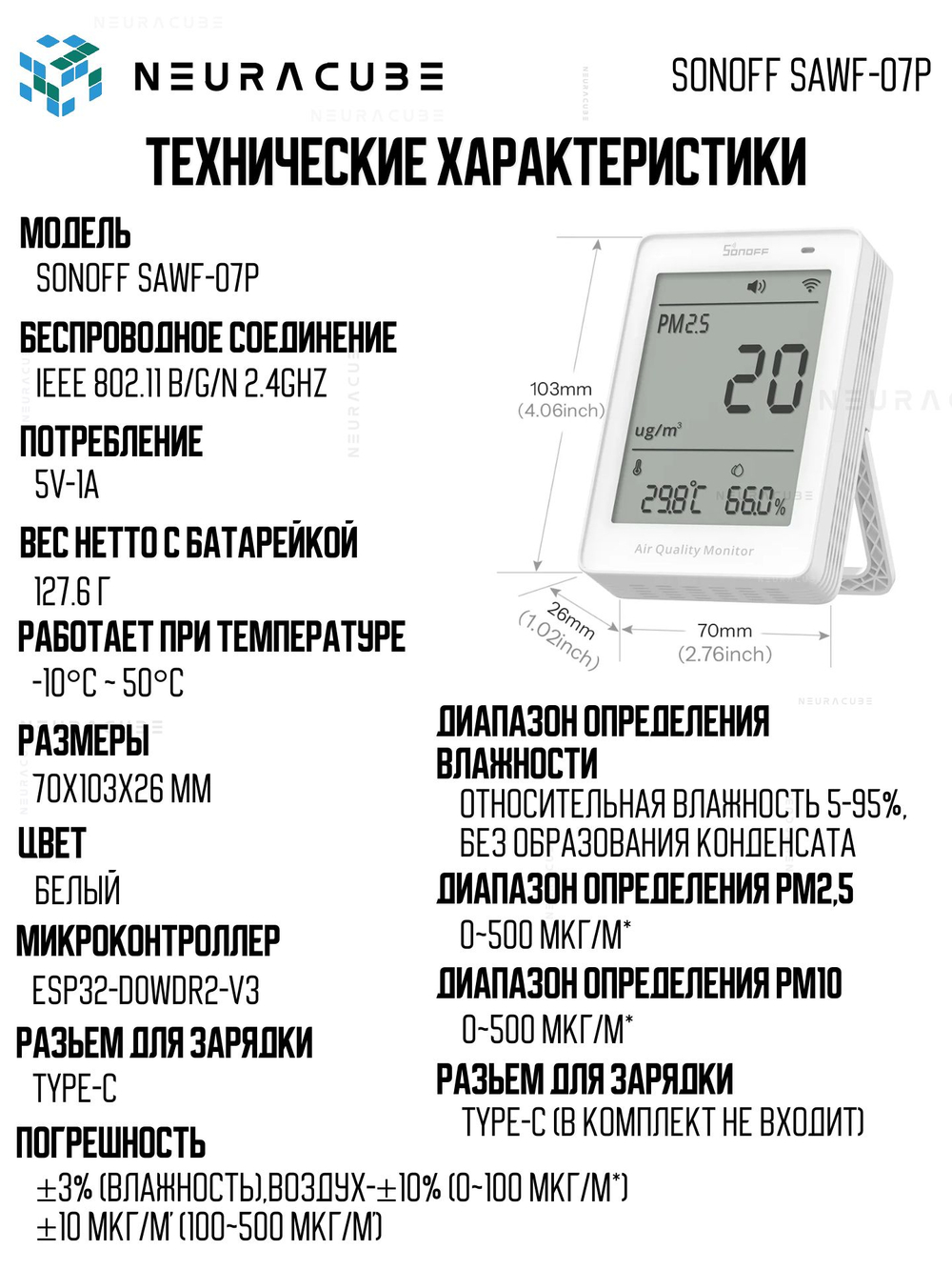 Matter (WiFi) Датчик качества воздуха PM2.5/PM10 SONOFF SAWF-07P