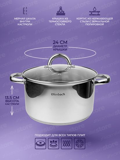 Кастрюля 5,5 л. из нержавеющей стали Ofenbach NB 100527 с крышкой