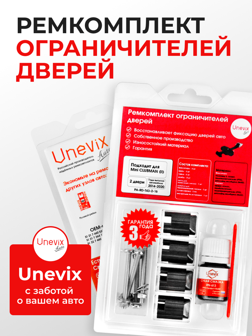 Ремкомплект ограничителей дверей Mini CLUBMAN (II) F54 (2 двери, тип 43) 2014-2020