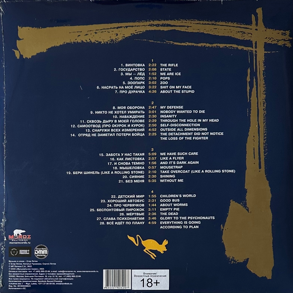 Гражданская Оборона - Легенды Русского Рока 2LP (Россия 2022г.) Blue