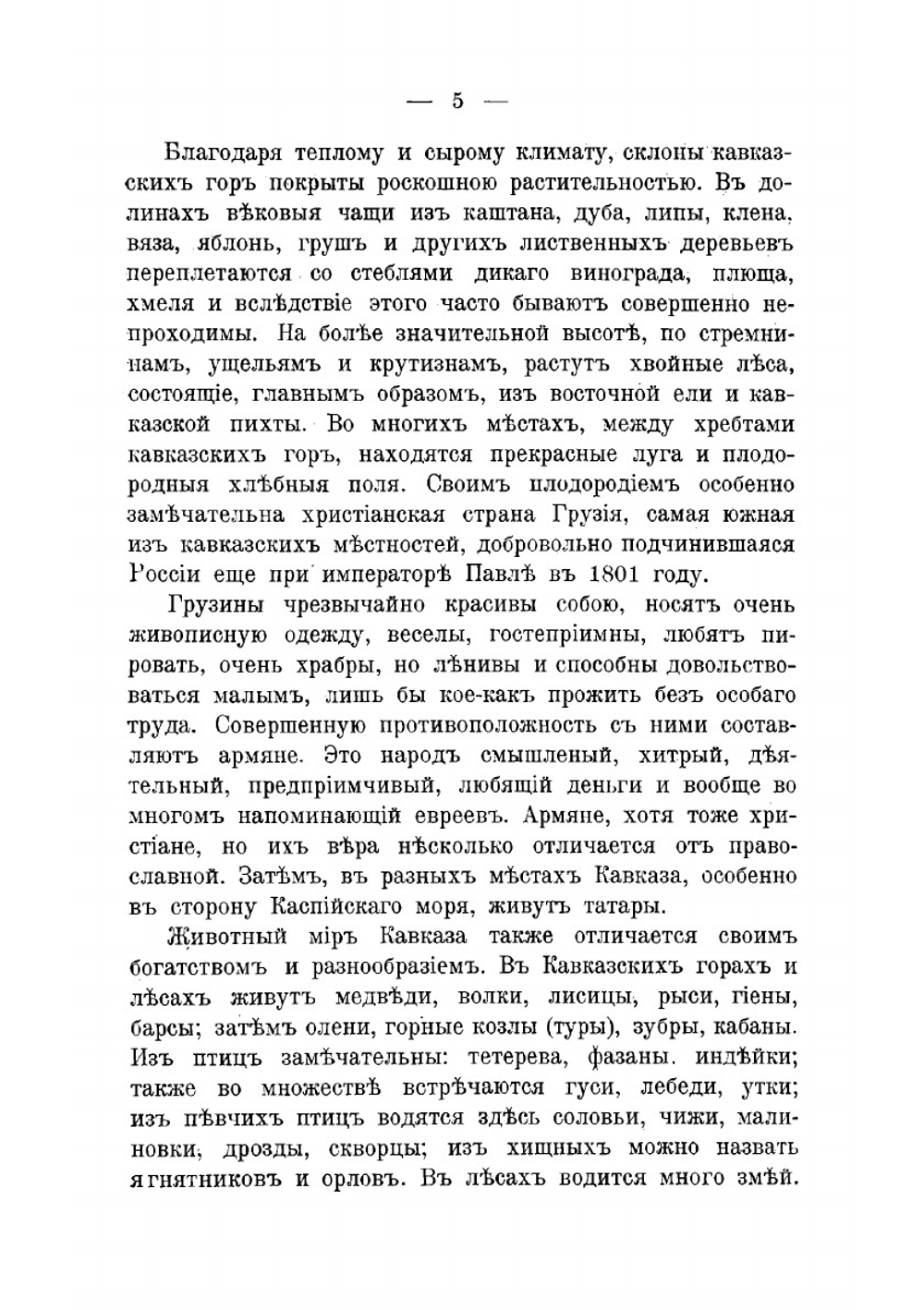 Кавказские сказки, предания и легенды | Черский Леонид Федорович