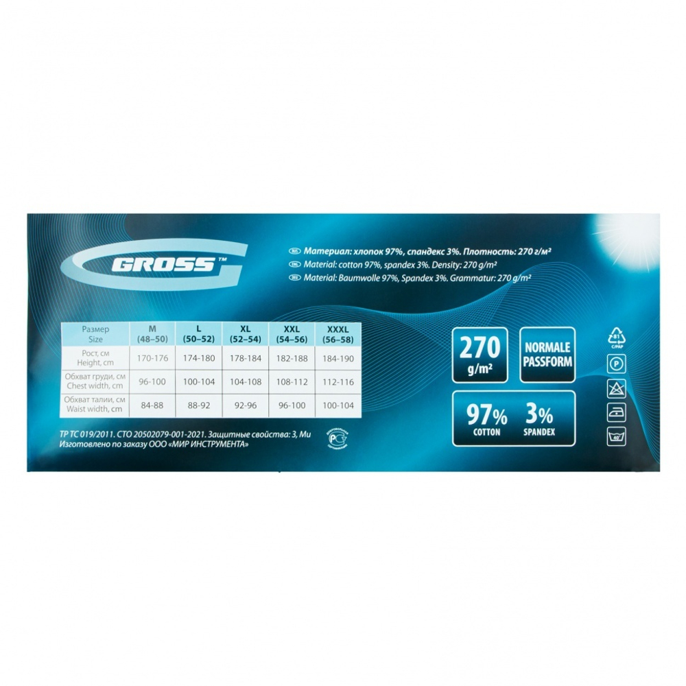 Куртка профессиональная рабочая, 97% хлопок 3% спандекс, XL Gross