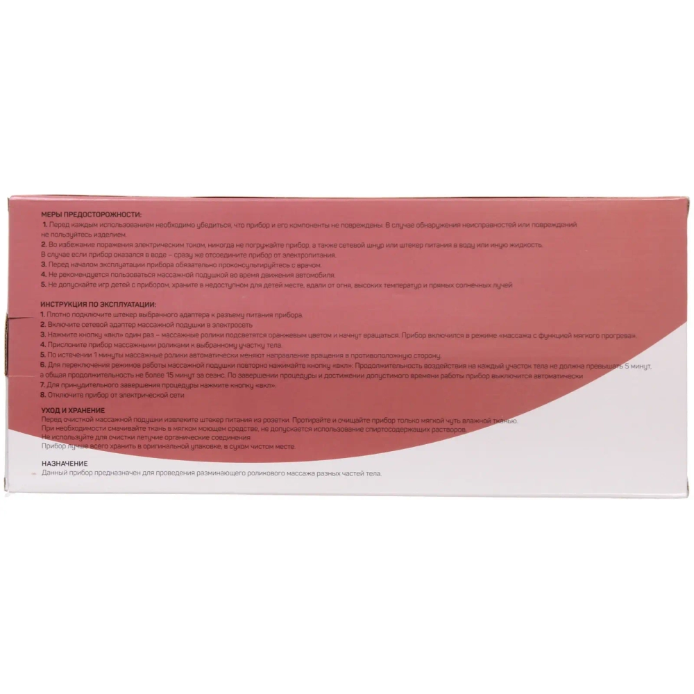 Массажер универсальный «Harmony» (подушка с роликами), 220В